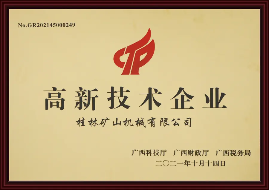 Guilin Mining Machinery High-Tech Enterprise certificate