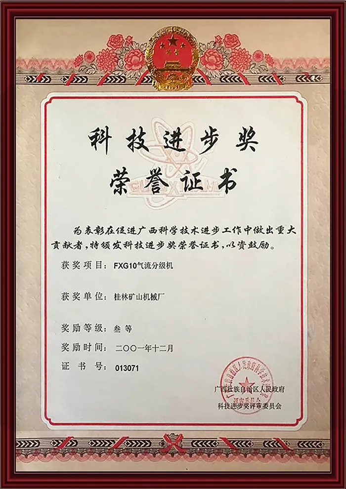 Guangxi Science and Technology Progress Award certificate
